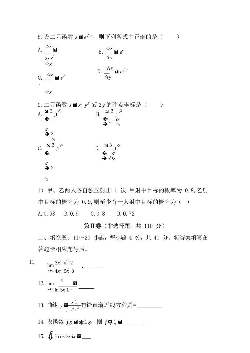 2017年专升本《高数（二）》真题_第2页