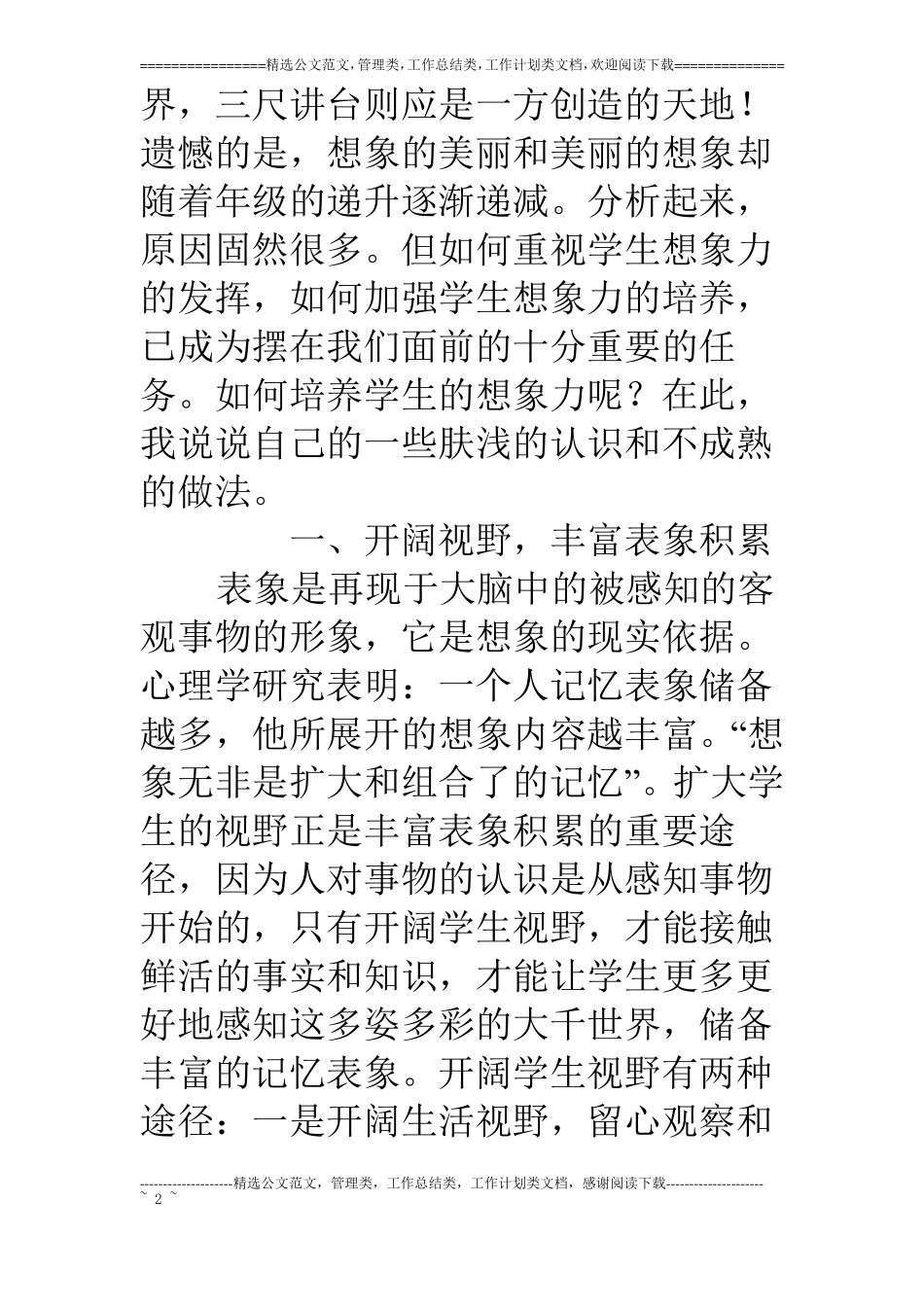 培养想象力训练方法_第2页