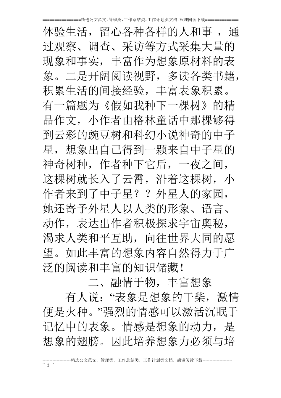 培养想象力训练方法_第3页