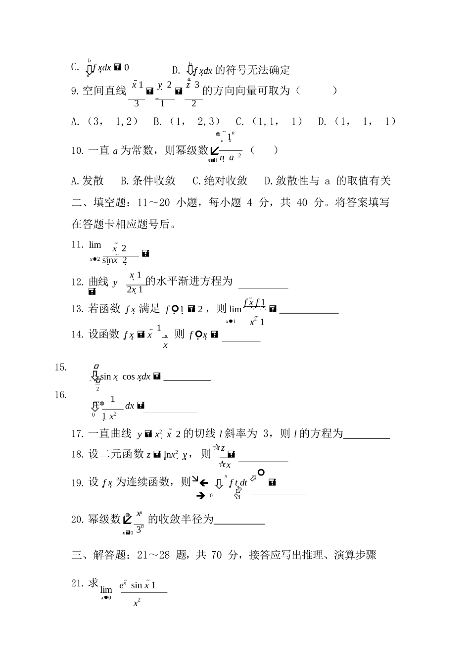 2017年专升本《高数》真题_第2页