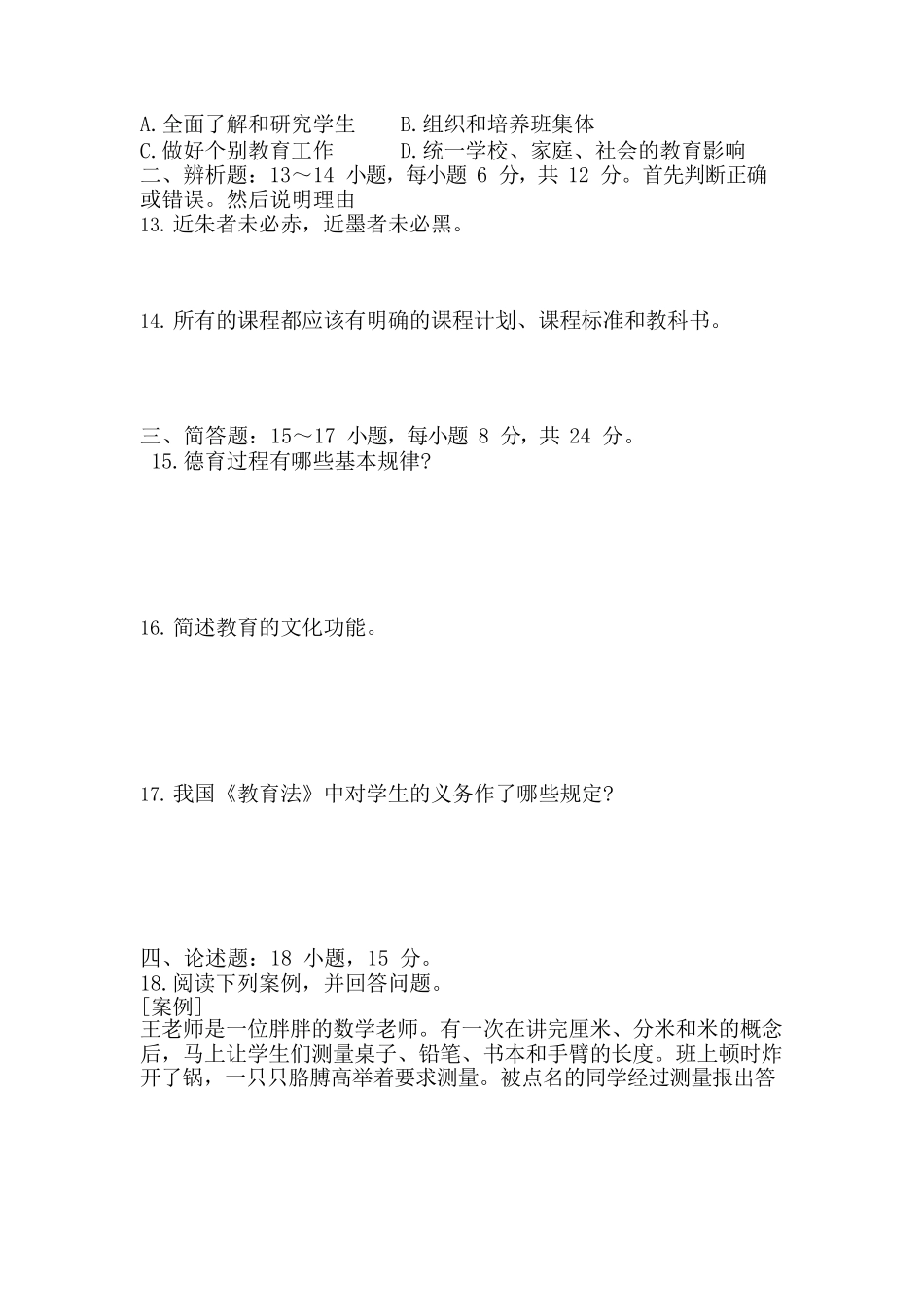 2017年专升本《教育理论》真题_第2页