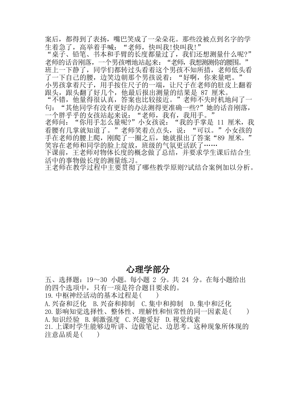 2017年专升本《教育理论》真题_第3页