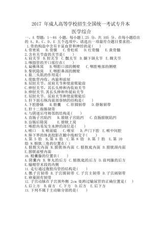 2017年专升本《医学综合》真题 