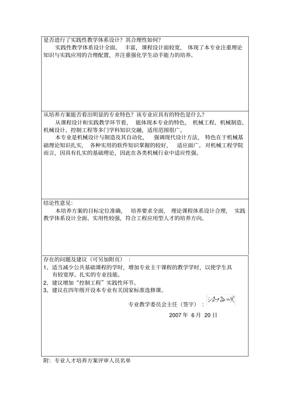 培养计划专家评审意见表_第2页
