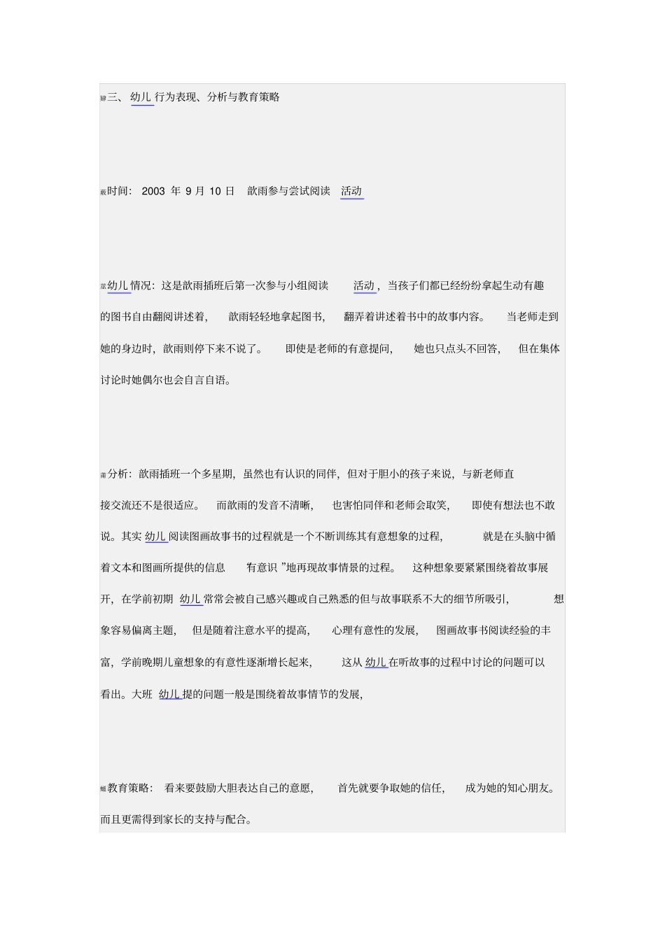 培养幼儿阅读能力的个案跟踪记录_第2页