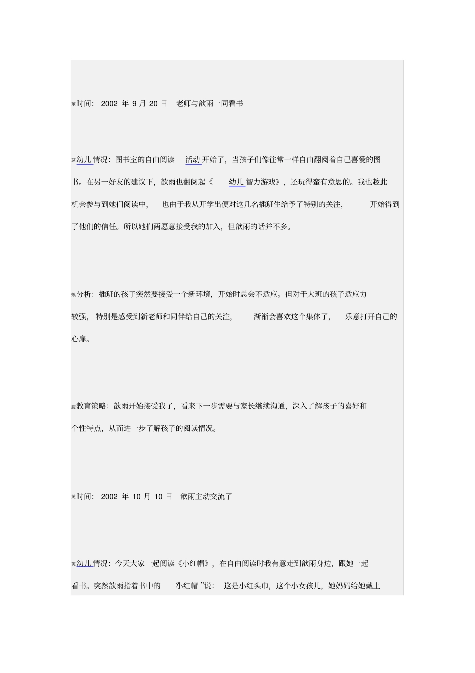 培养幼儿阅读能力的个案跟踪记录_第3页