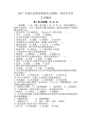 2017年专升本《艺术概论》真题
