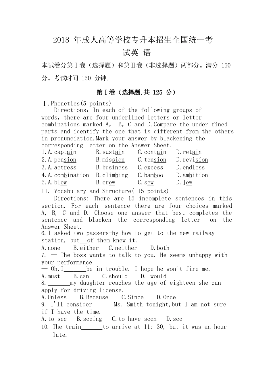 2018年成人高考《英语》真题_第1页