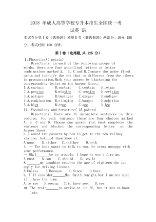 2018年成人高考《英语》真题