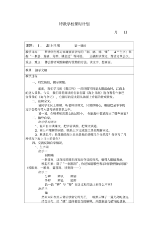 培智人教版九年级十七册语文教材
