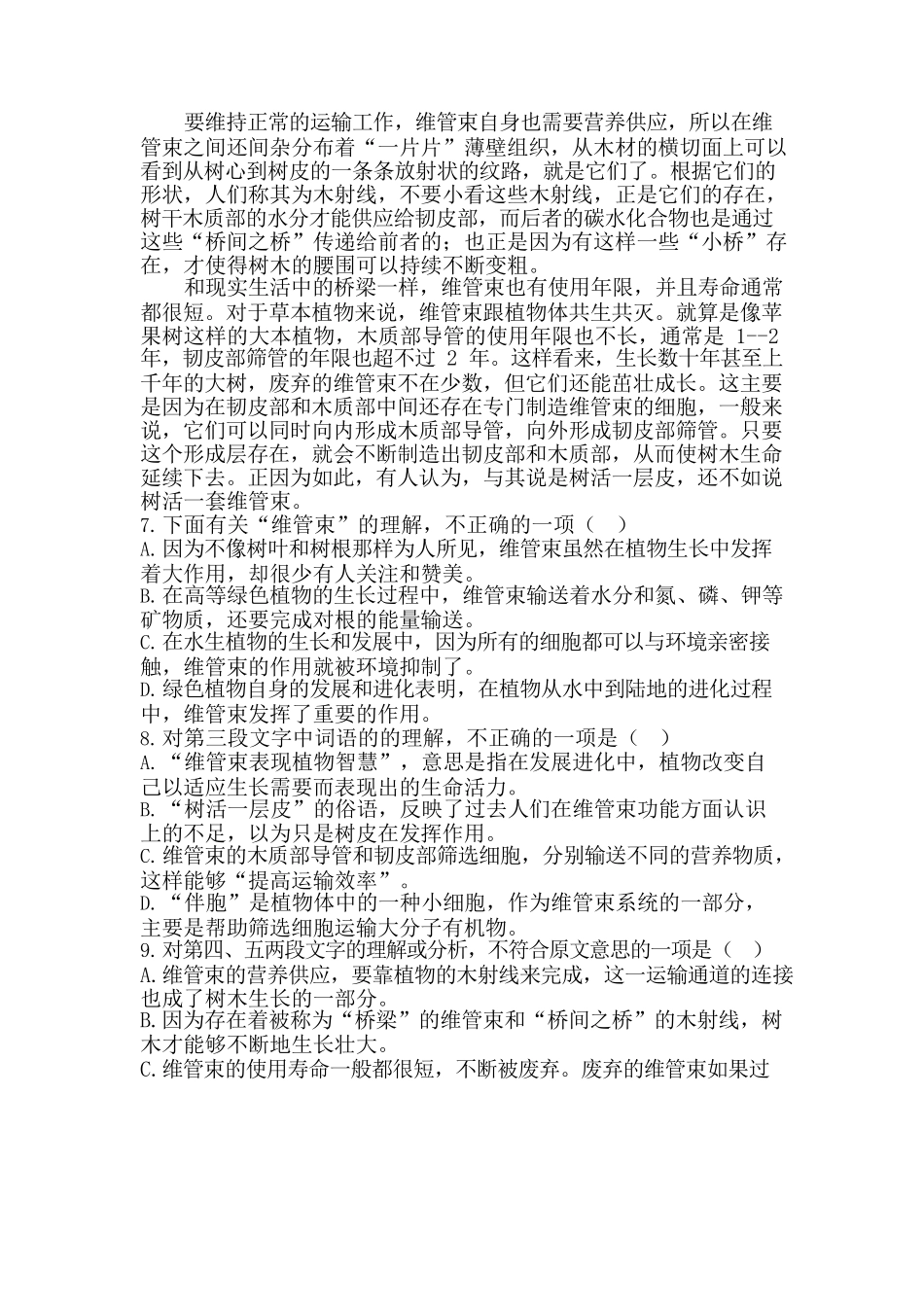2018年成人高考《语文》真题_第3页