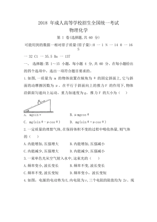 2018年成人高考高起本（理）《理综》真题