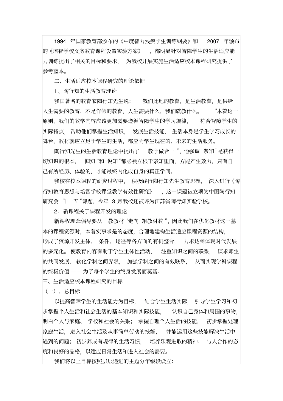 培智学校生活适应校本课程建构的研究_第2页