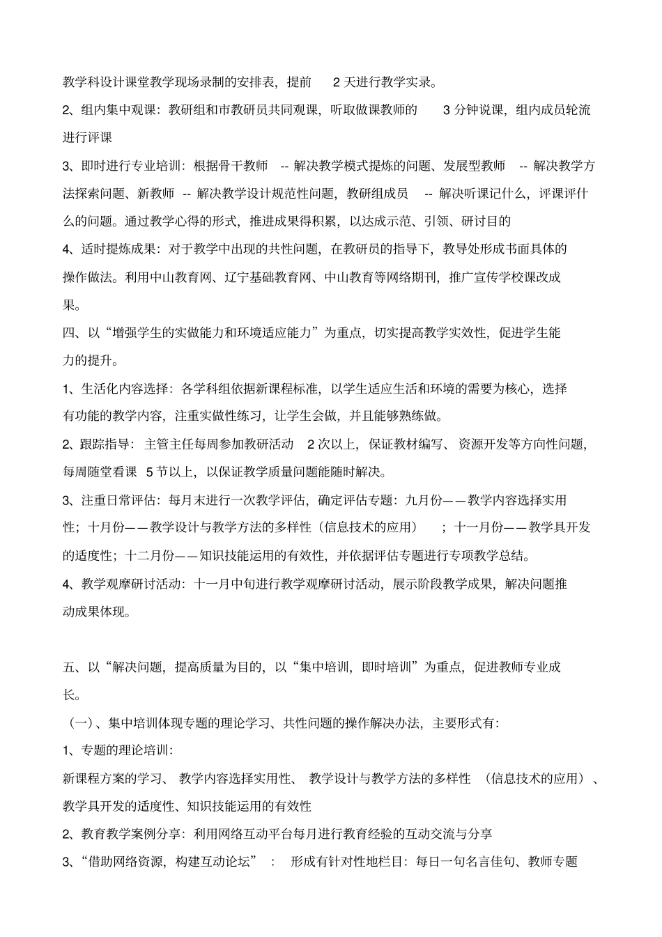 培智学校研训工作计划_第2页