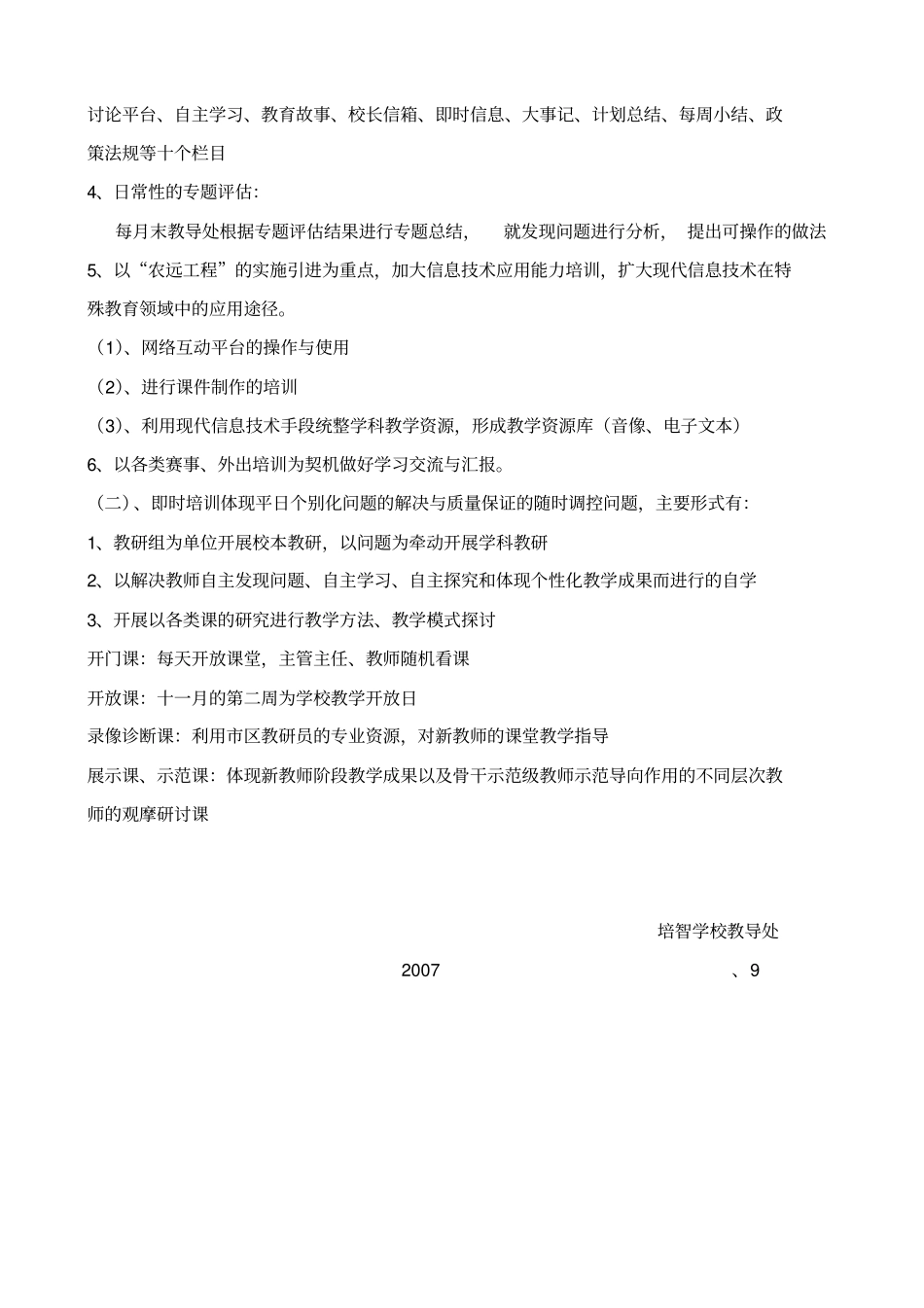培智学校研训工作计划_第3页
