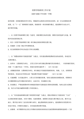 培智学校研训工作计划