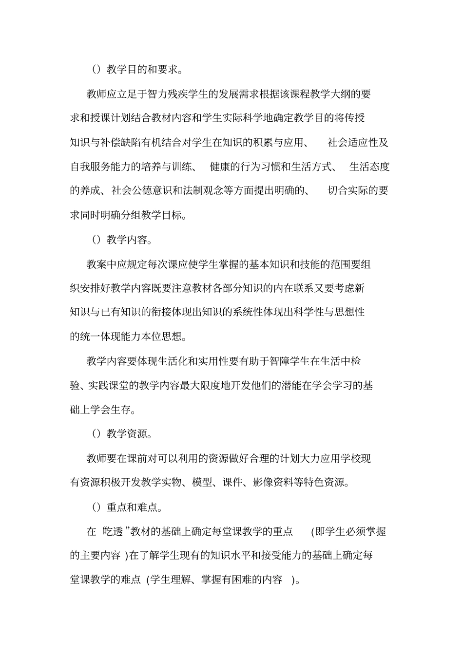 培智学校管理制度_第2页