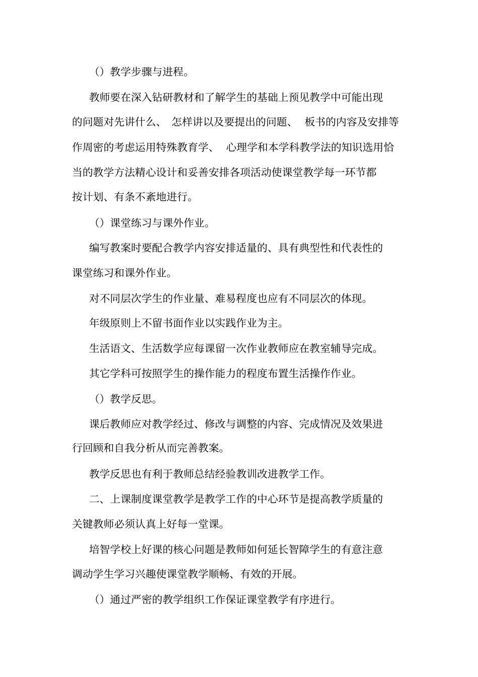 培智学校管理制度_第3页