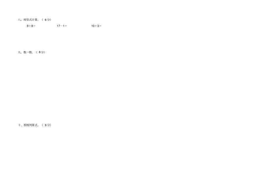 培智学校第七册实用数学期考试卷_第2页