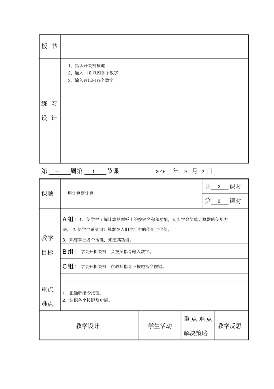 培智数学备课认识计算器_第2页