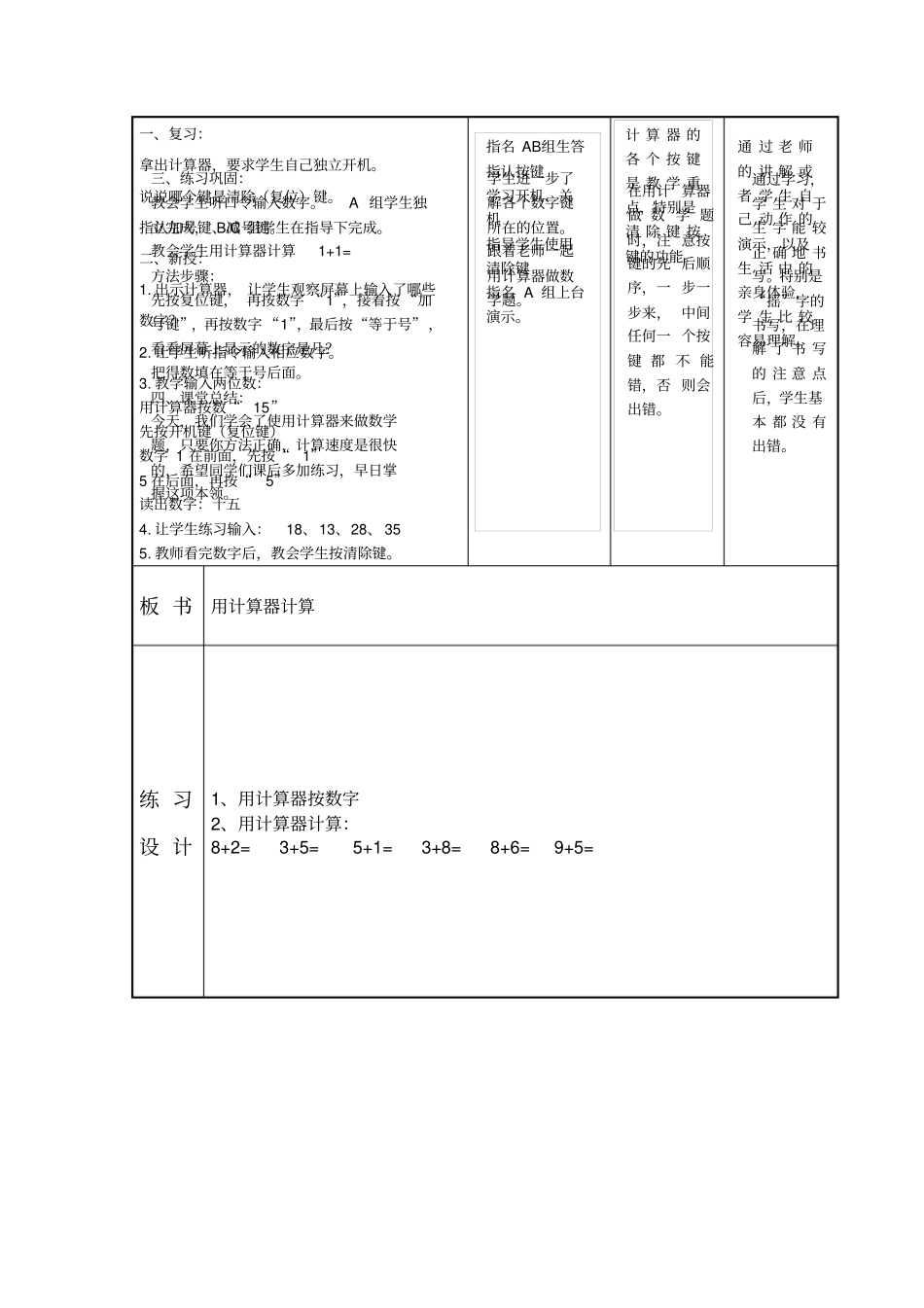 培智数学备课认识计算器_第3页