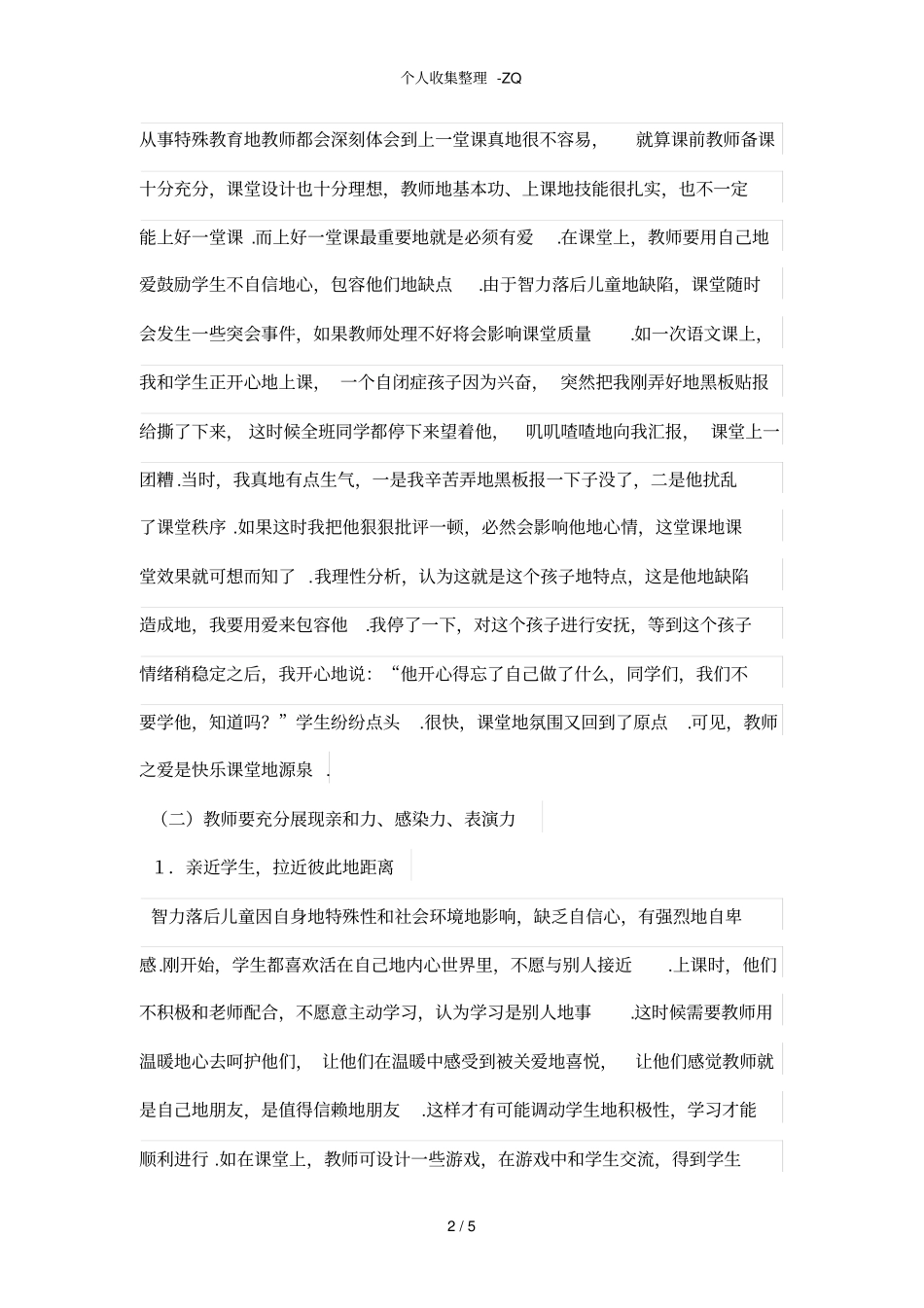 培智课堂,快乐教育_第2页