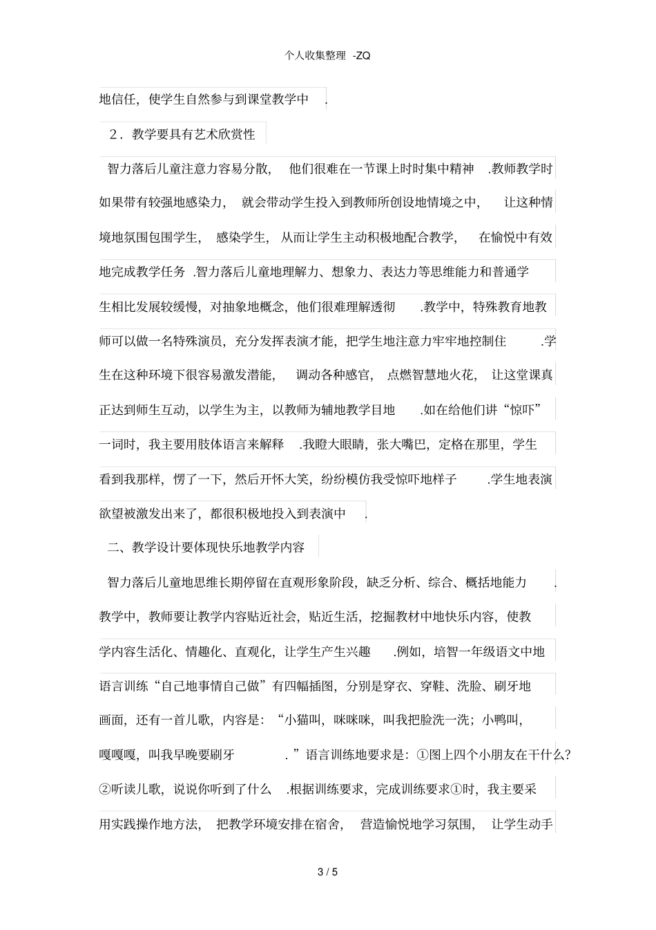 培智课堂,快乐教育_第3页