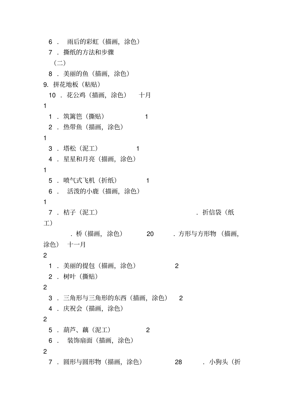 培智美术教学计划_第3页