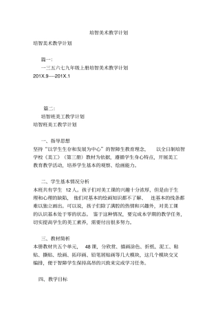 培智美术教学计划