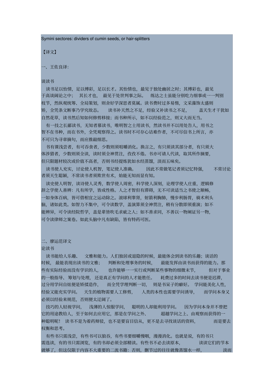 培根ofstudy六种翻译版本_第2页
