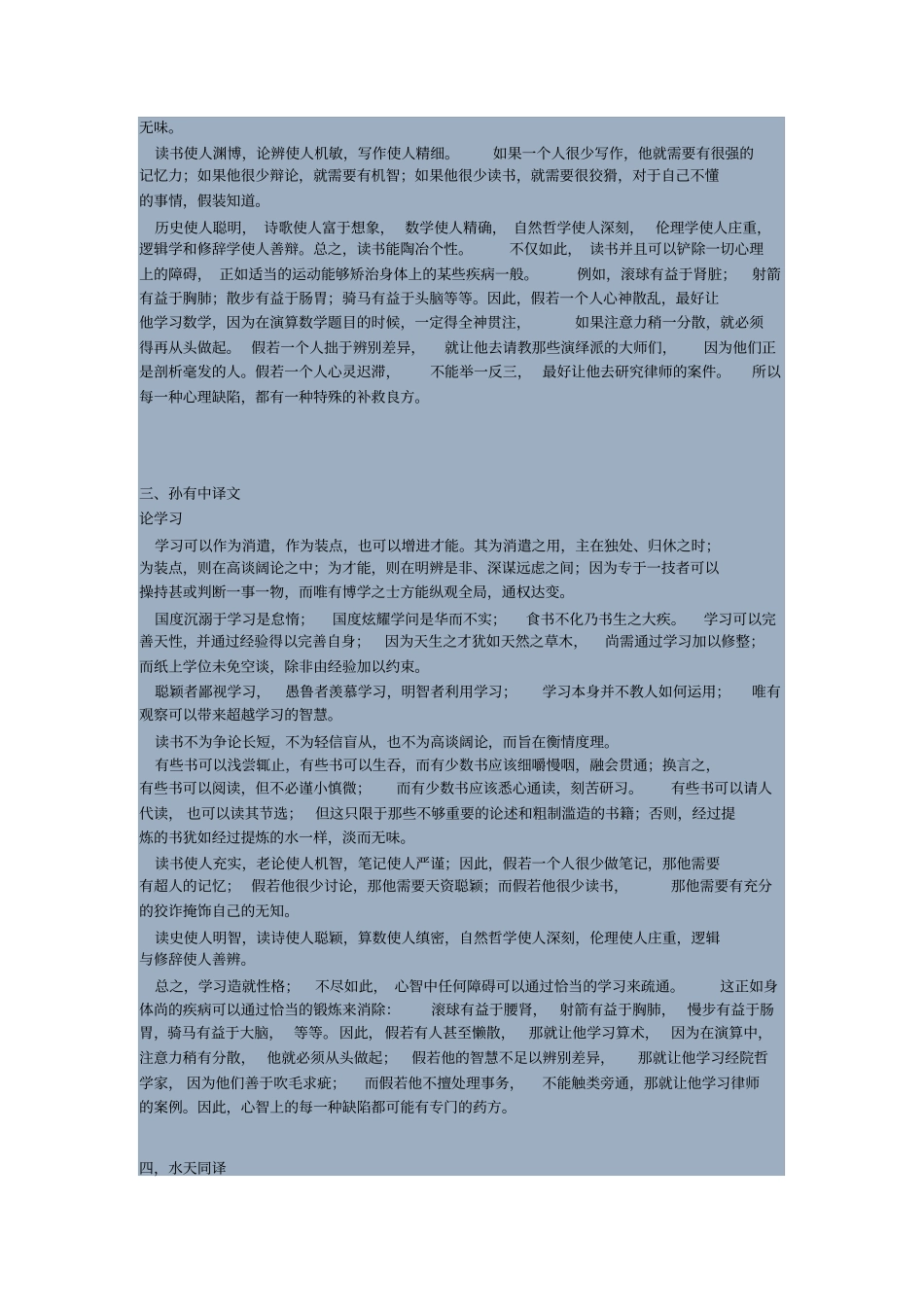 培根ofstudy六种翻译版本_第3页