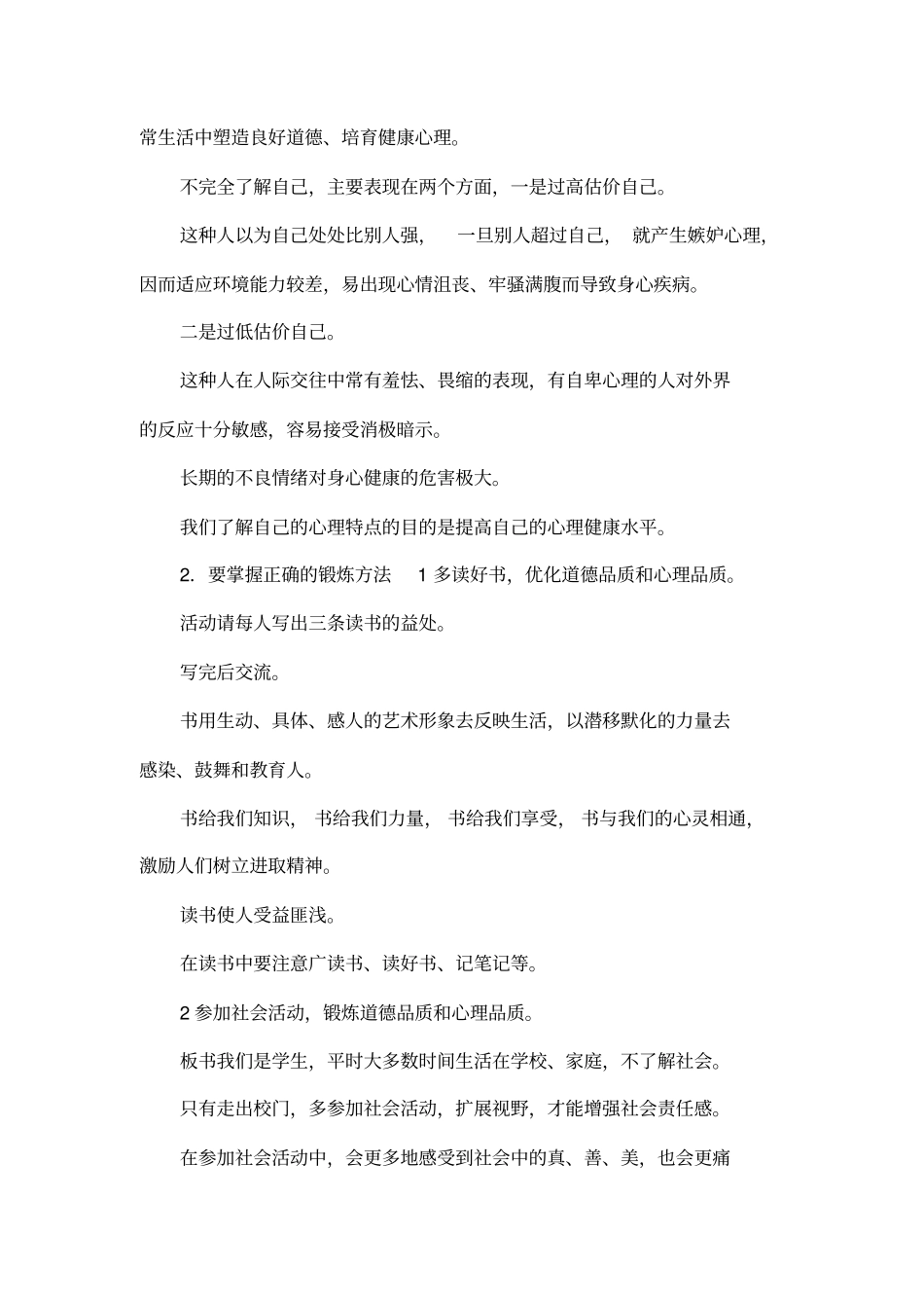 培育健康心理_第2页