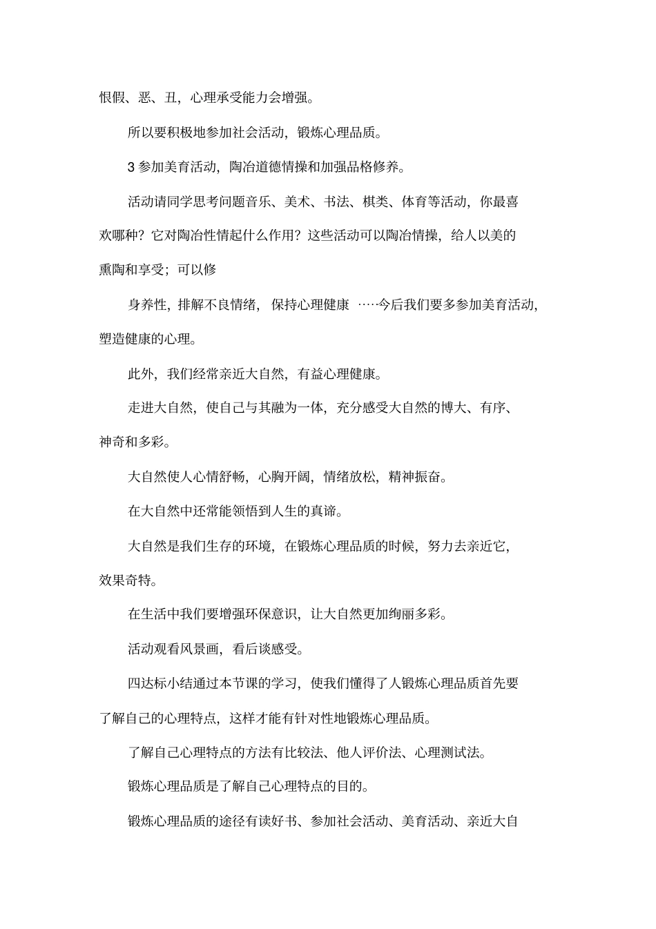 培育健康心理_第3页