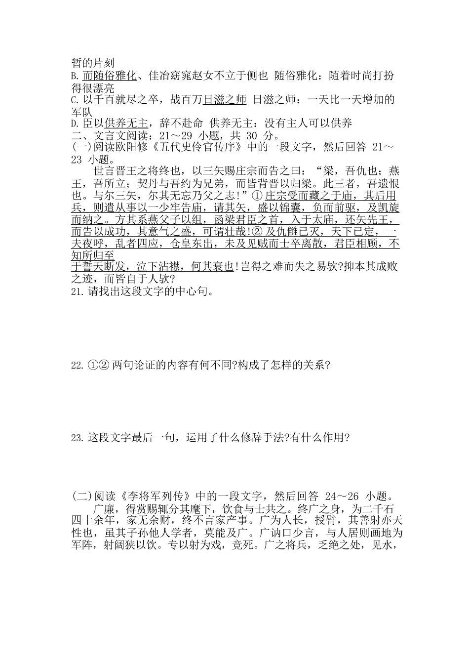 2018年专升本《大学语文》真题_第3页