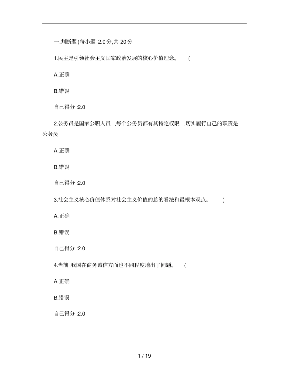 培育和践行社会主义核心价值观-2试题及标准答案_第1页