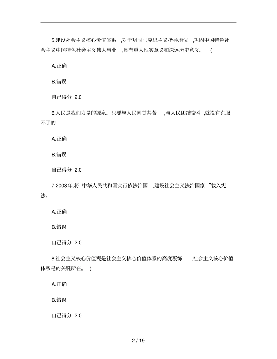 培育和践行社会主义核心价值观-2试题及标准答案_第2页