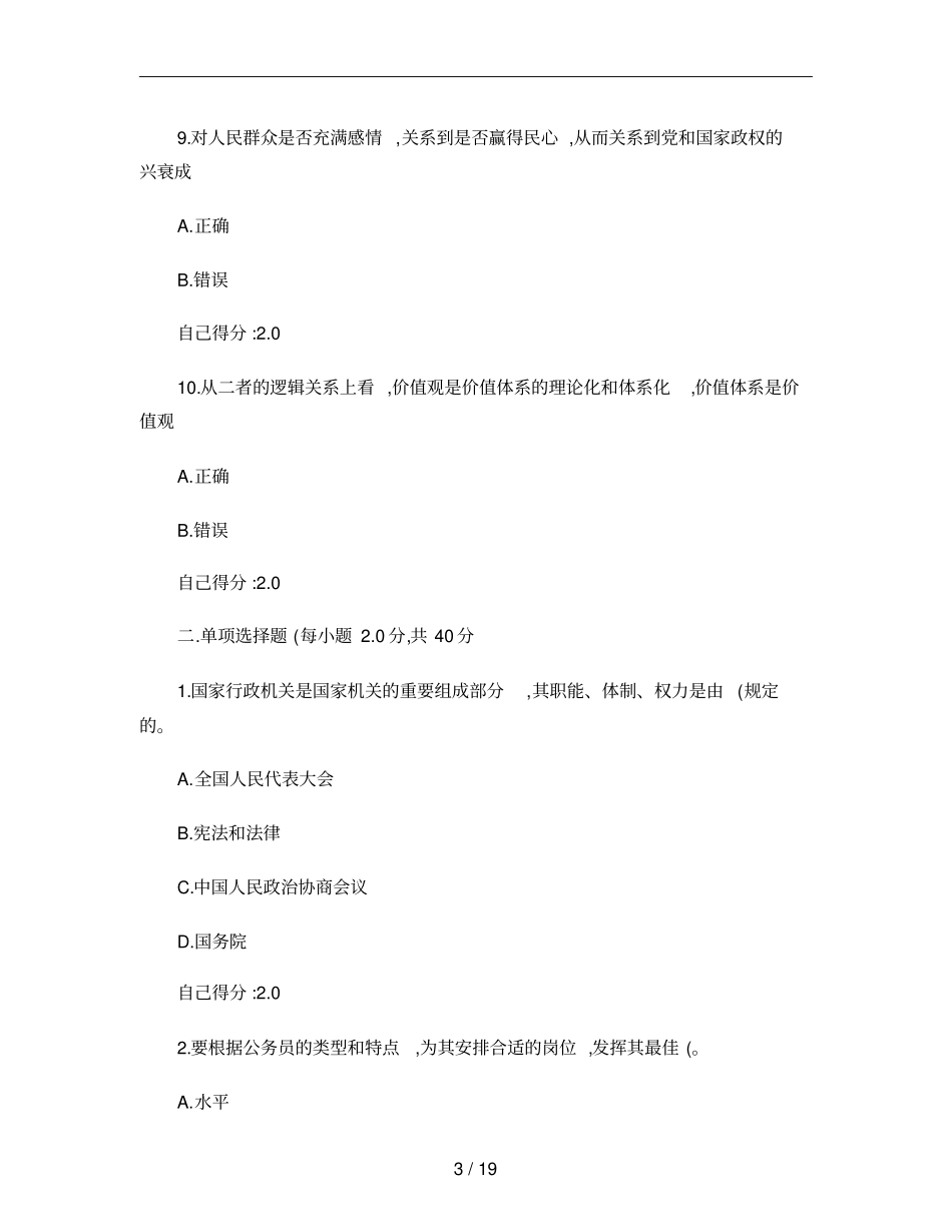 培育和践行社会主义核心价值观-2试题及标准答案_第3页