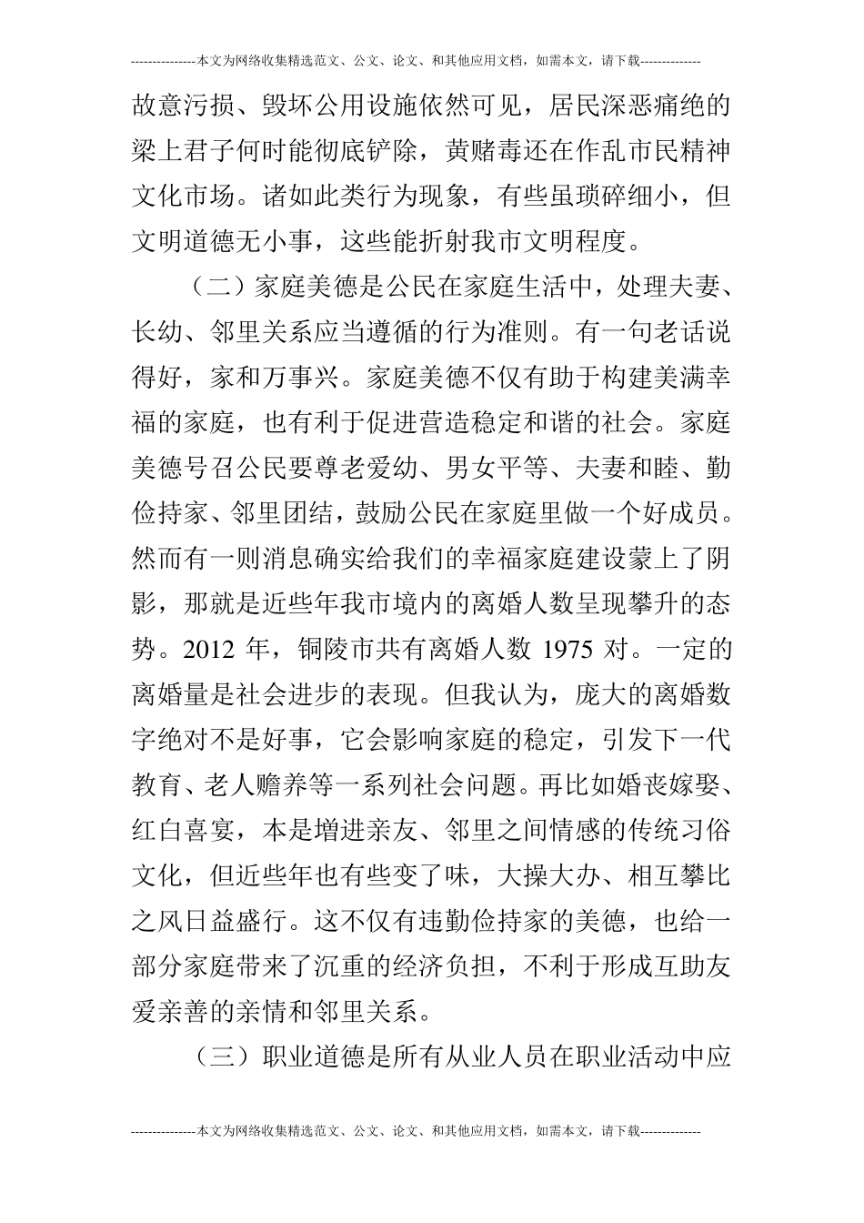 培育和践行社会主义核心价值观的意见和策略_第3页