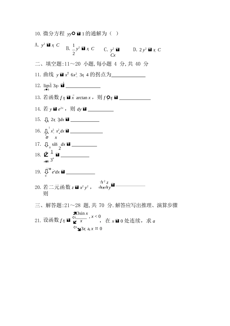 2018年专升本《高数》真题_第2页