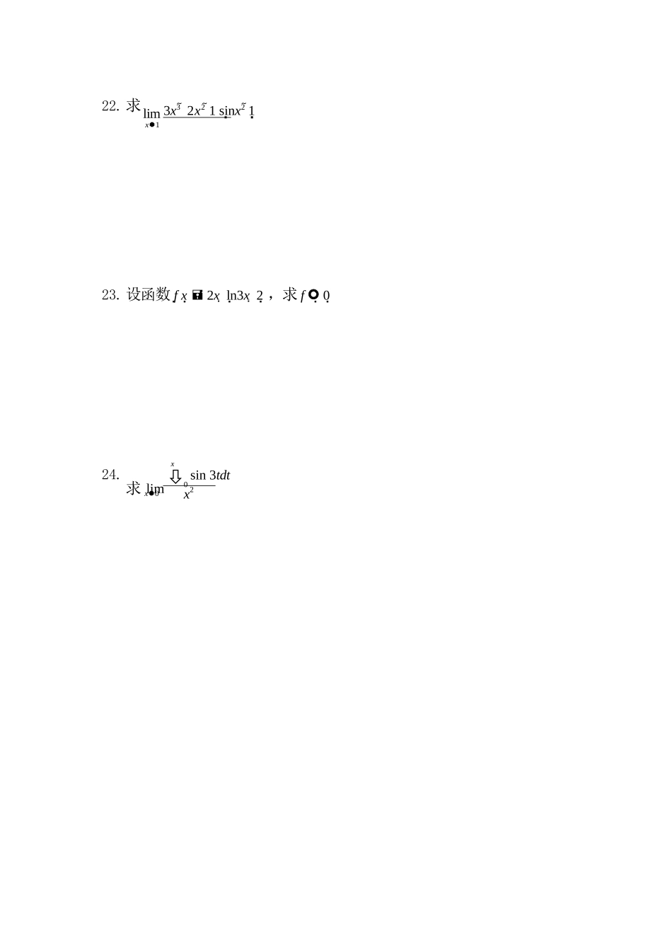 2018年专升本《高数》真题_第3页