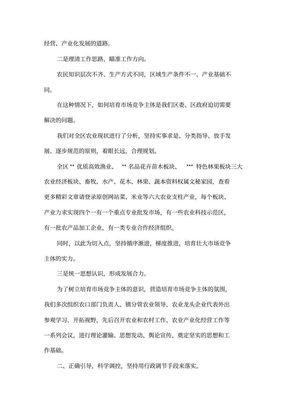 培育壮大场竞争主体增强农业综合竞争实力_第2页