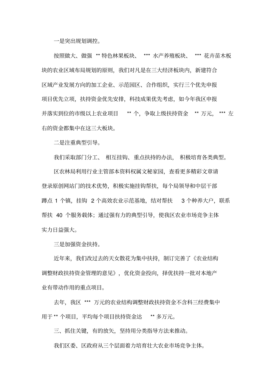 培育壮大场竞争主体增强农业综合竞争实力_第3页