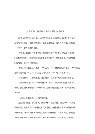 培育壮大场竞争主体增强农业综合竞争实力