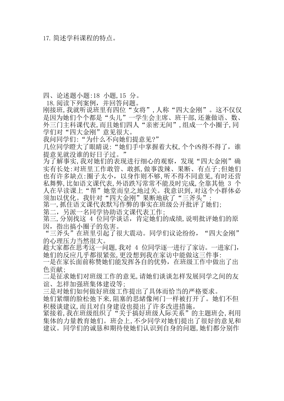 2018年专升本《教育理论》真题_第3页