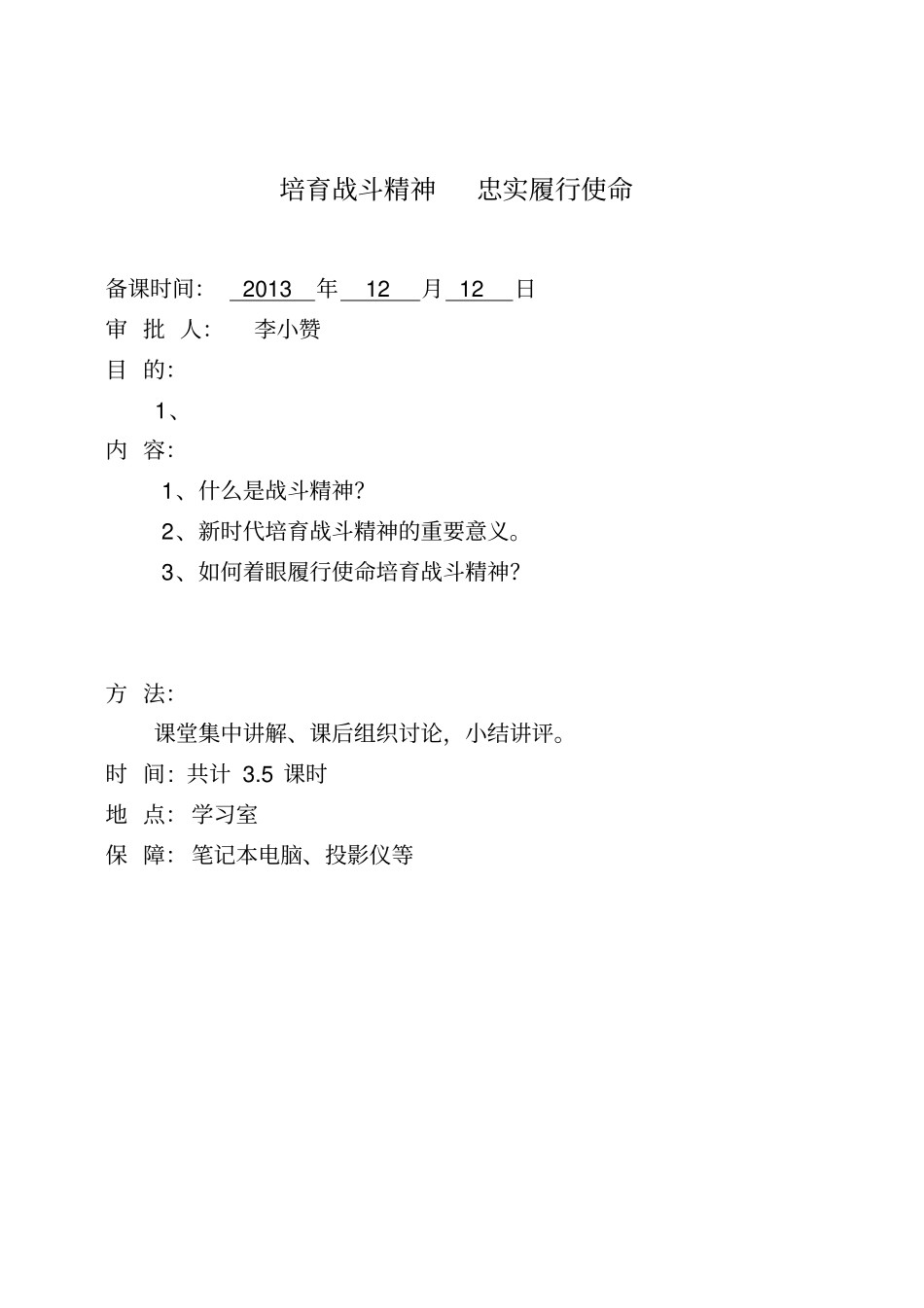 培育战斗精神忠实履行使命剖析_第2页