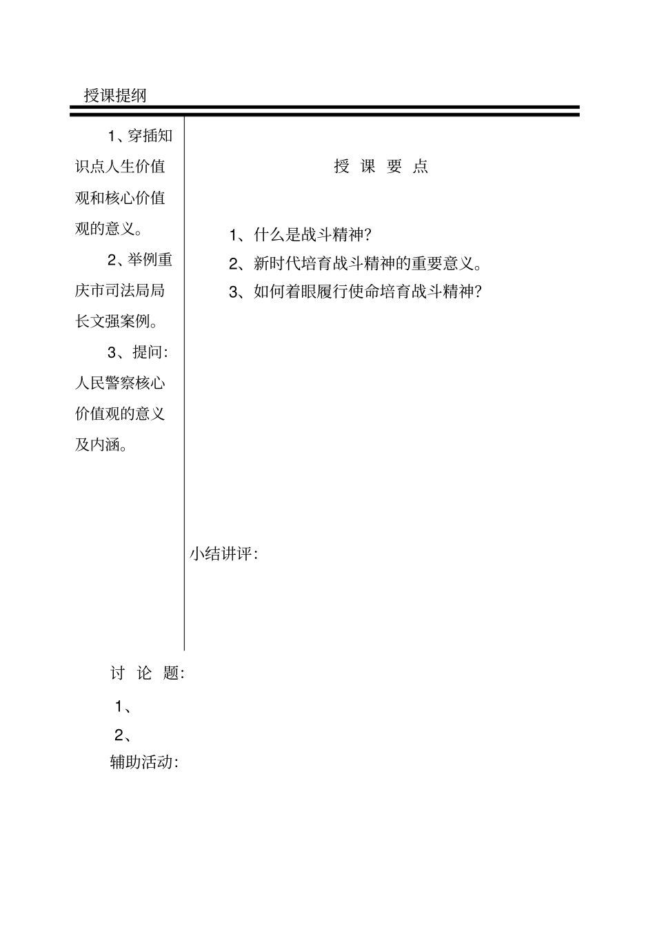 培育战斗精神忠实履行使命剖析_第3页