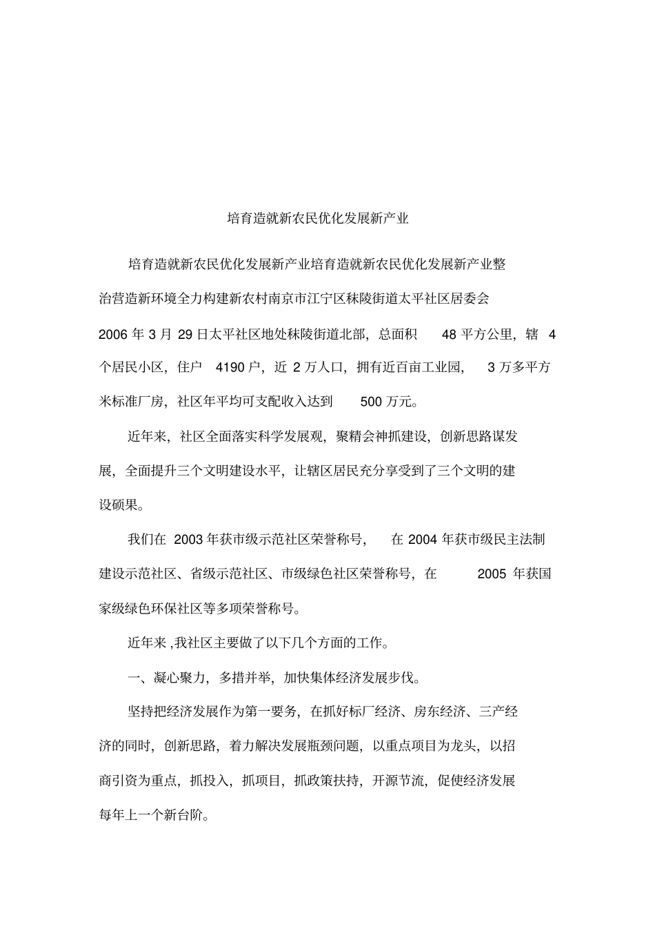 培育造就新农民优化发展新产业_第1页