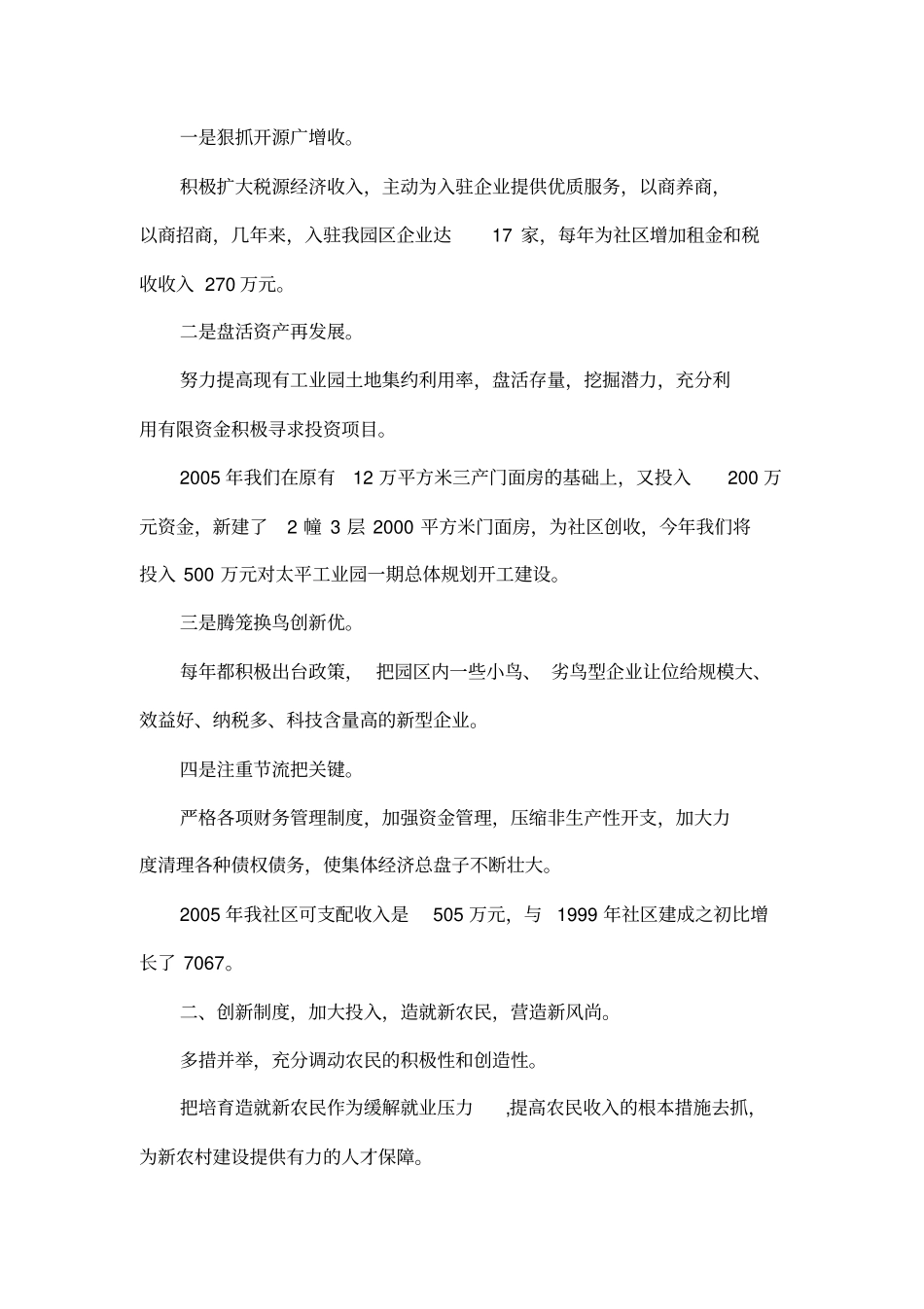 培育造就新农民优化发展新产业_第2页