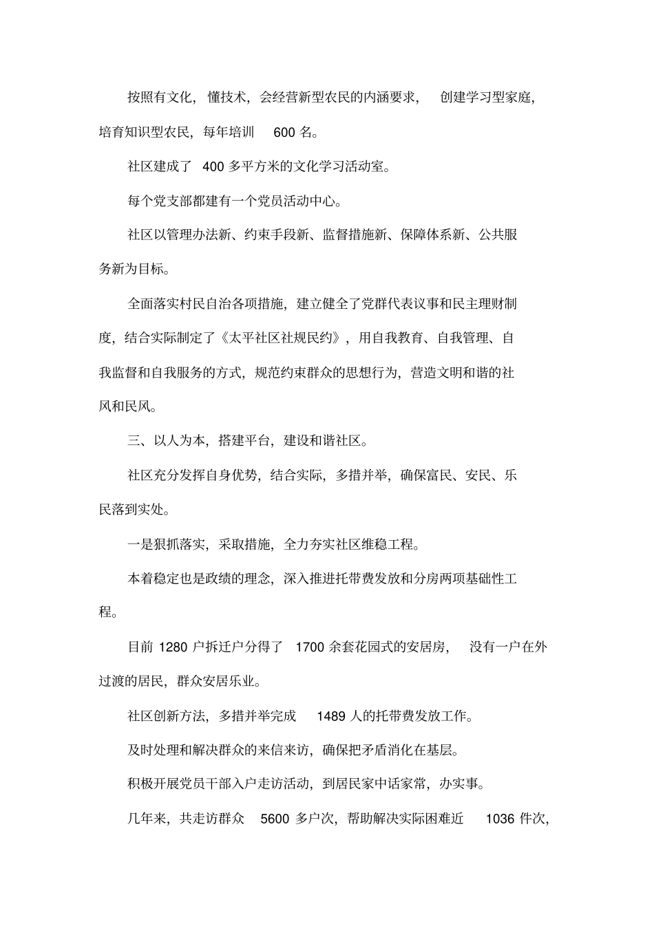 培育造就新农民优化发展新产业_第3页