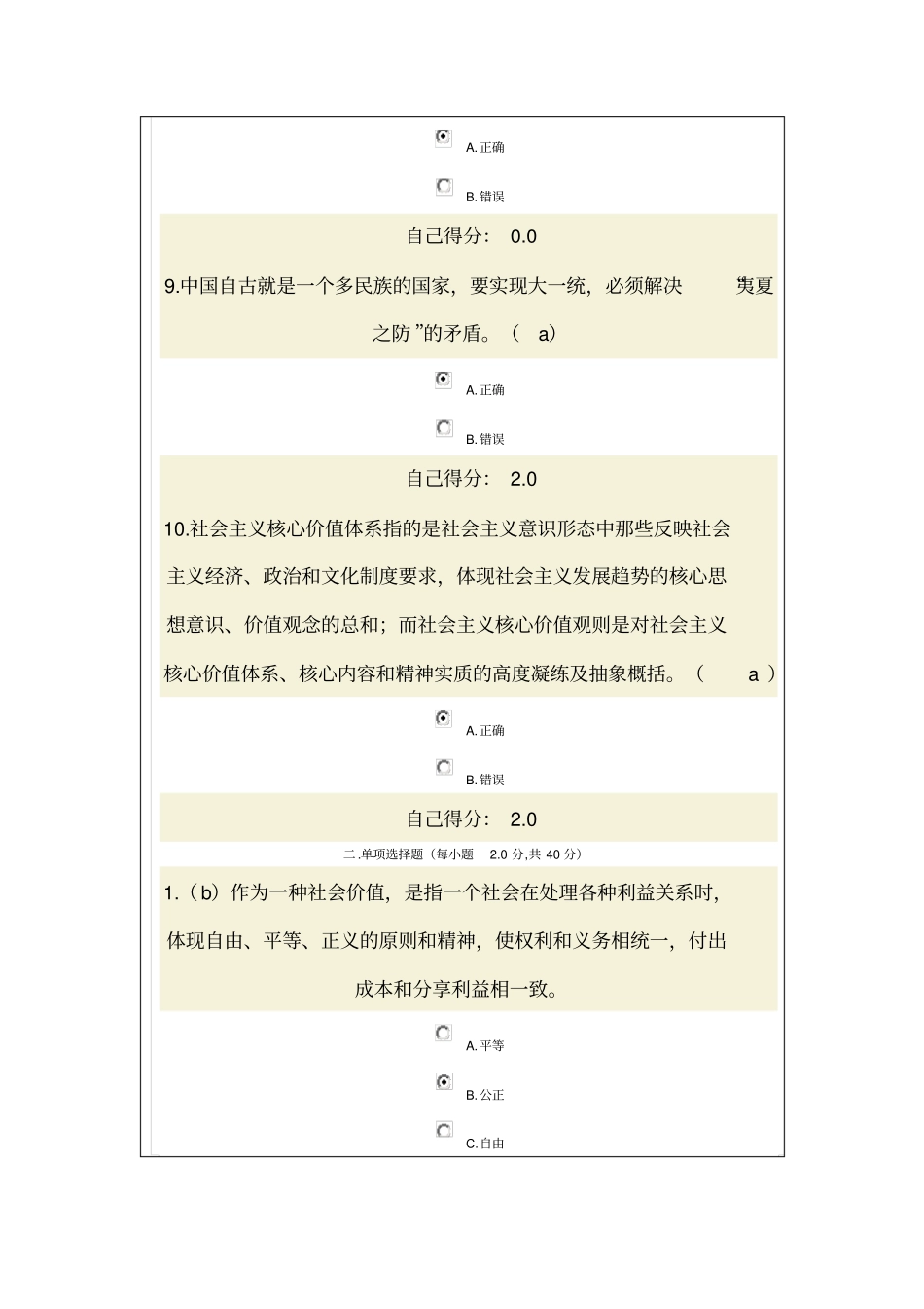 培育践行社会主义核心价值观——含答案1讲解_第3页